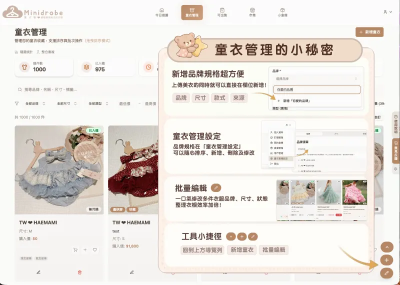 Advanced wardrobe tools: add brand specs, wardrobe settings, batch editing, quick shortcuts