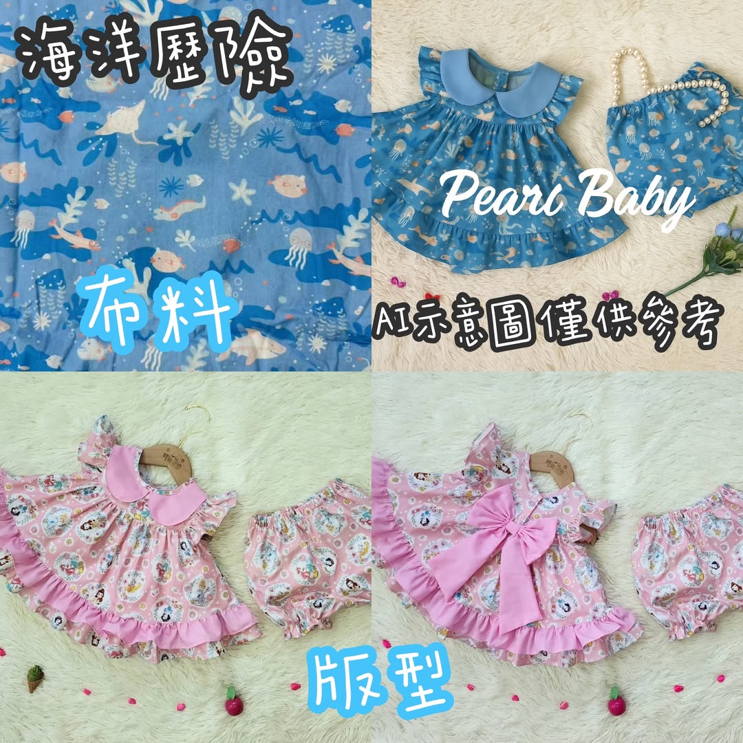 珍珠貝比 PEARL BABY 250626泰國PBJ手工套裝set海洋歷險【J 278】 12m