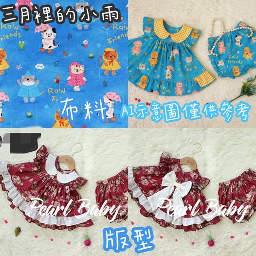 珍珠貝比 PEARL BABY 250714泰國PBJ手工套裝set三月裡的小雨【J 280】 18m