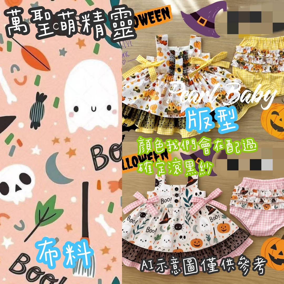珍珠貝比 PEARL BABY 泰國PB【Roiseset】萬聖萌精靈(萬聖) S