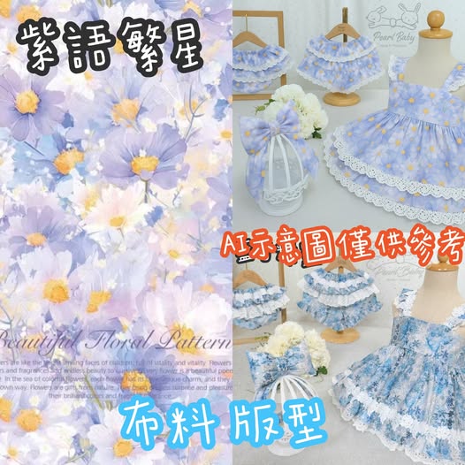珍珠貝比 PEARL BABY 250824珍珠貝比PBD預購滿滿蕾絲紫語繁星【D356】 S