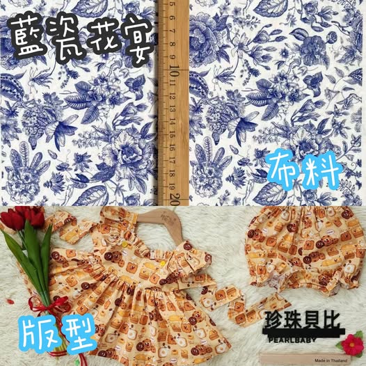 珍珠貝比 PEARL BABY 250415泰國PBJ桃心手工套裝set藍瓷花宴【J 218】 18m