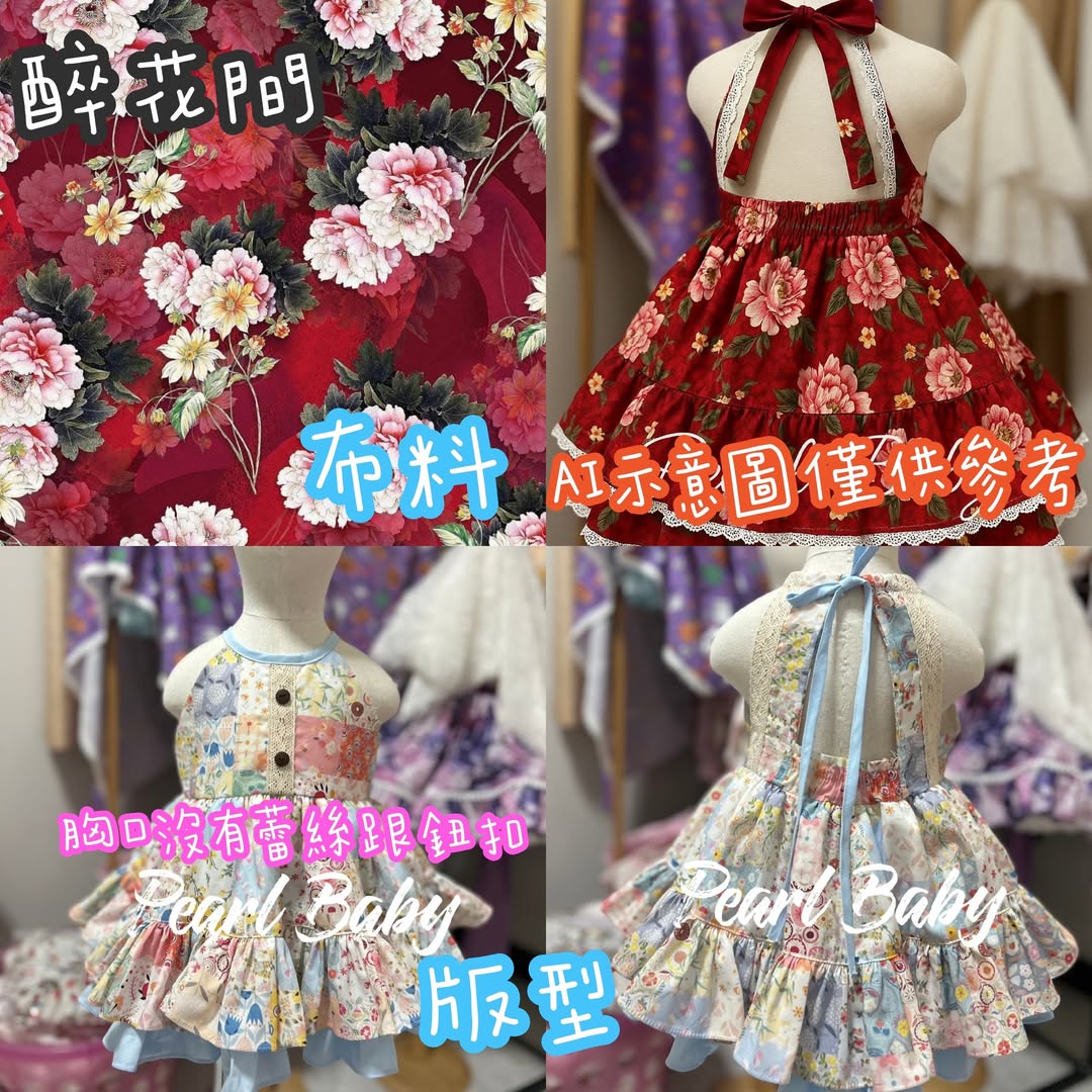 珍珠貝比 PEARL BABY 250726泰國PBLset蕾絲背殺套裝醉花間【L45】 S