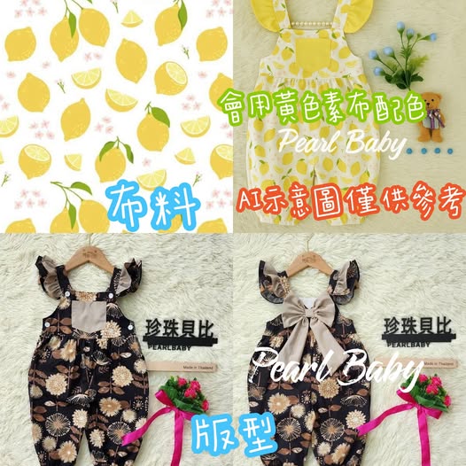 珍珠貝比 PEARL BABY 250810泰國PBJ手工連身褲檸檬【J256】 18m