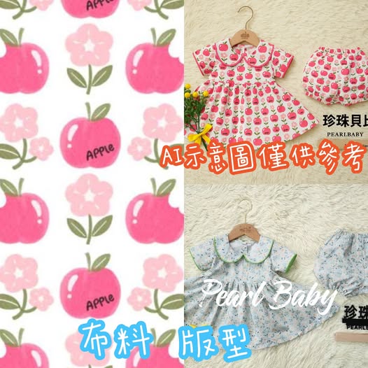 珍珠貝比 PEARL BABY 250810泰國PBJ手工套裝set蘋果制服【J281】 24m