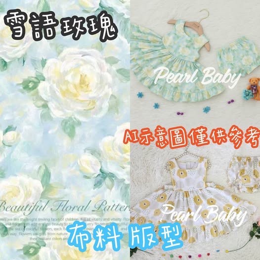 珍珠貝比 PEARL BABY 250824泰國PBJ套裝雪語玫瑰【J265】 18m
