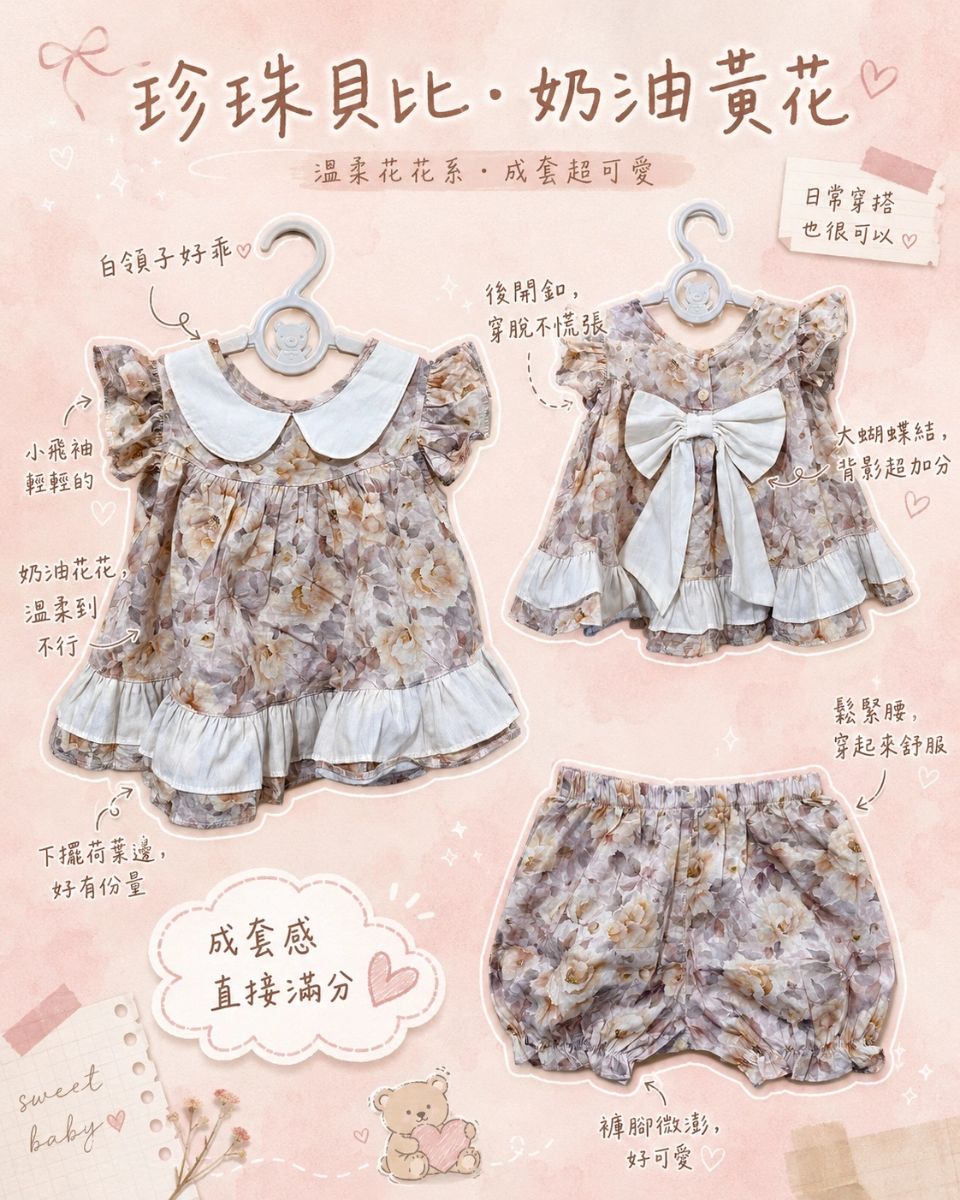 珍珠貝比 PEARL BABY 奶油黃花 18m